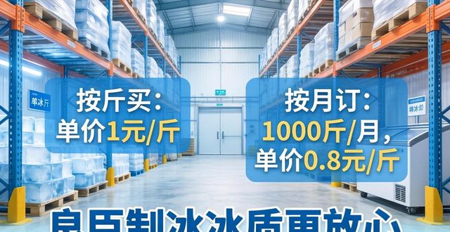 玄武制冰厂怎么选 良臣制冰冰质更放心